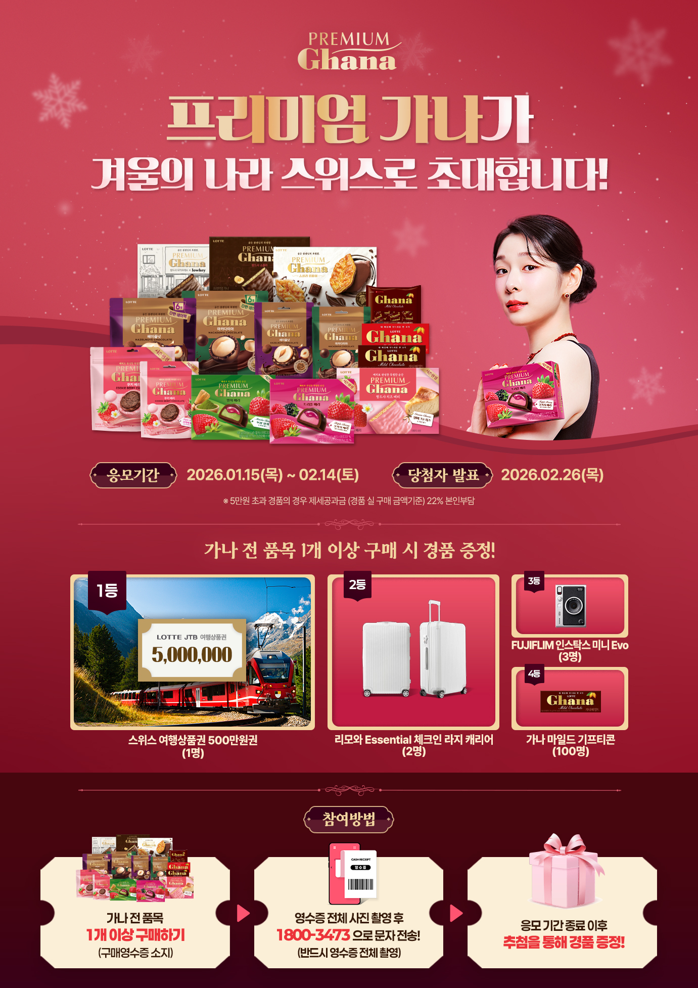 프리미엄 가나 스위스 초대 이벤트