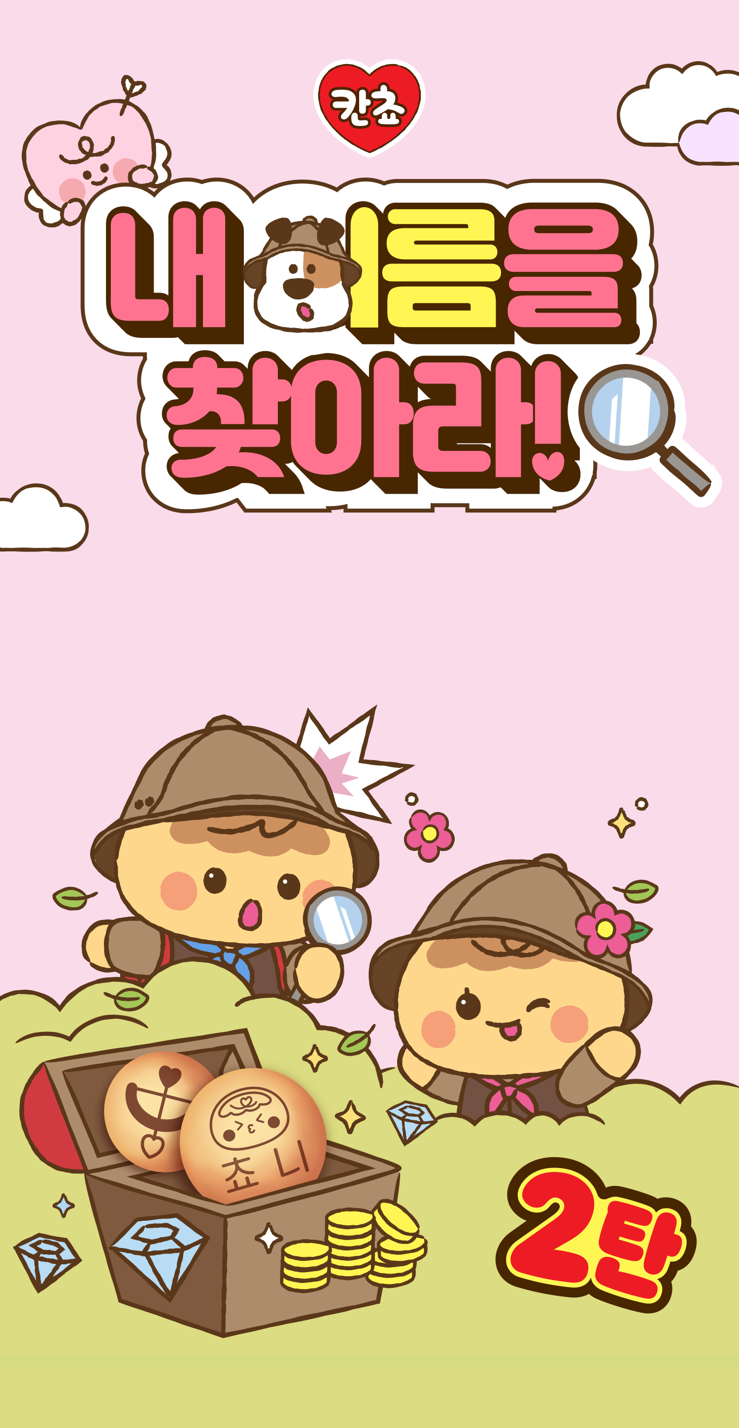 칸쵸 이벤트 (임시)