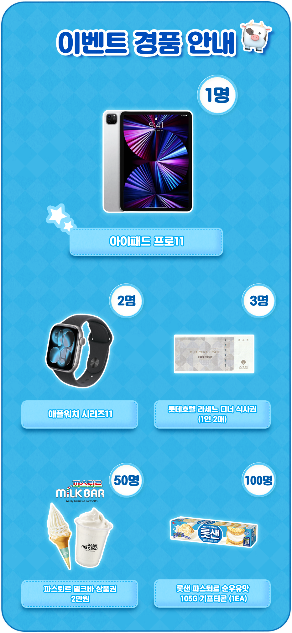 이벤트 경품 안내